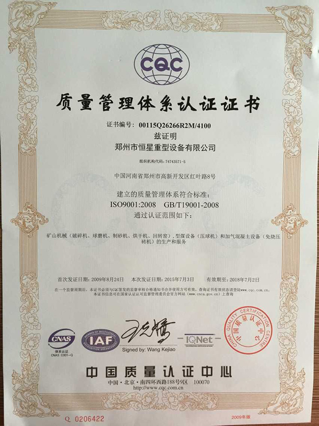 ISO9001认证