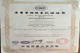 ISO9001认证